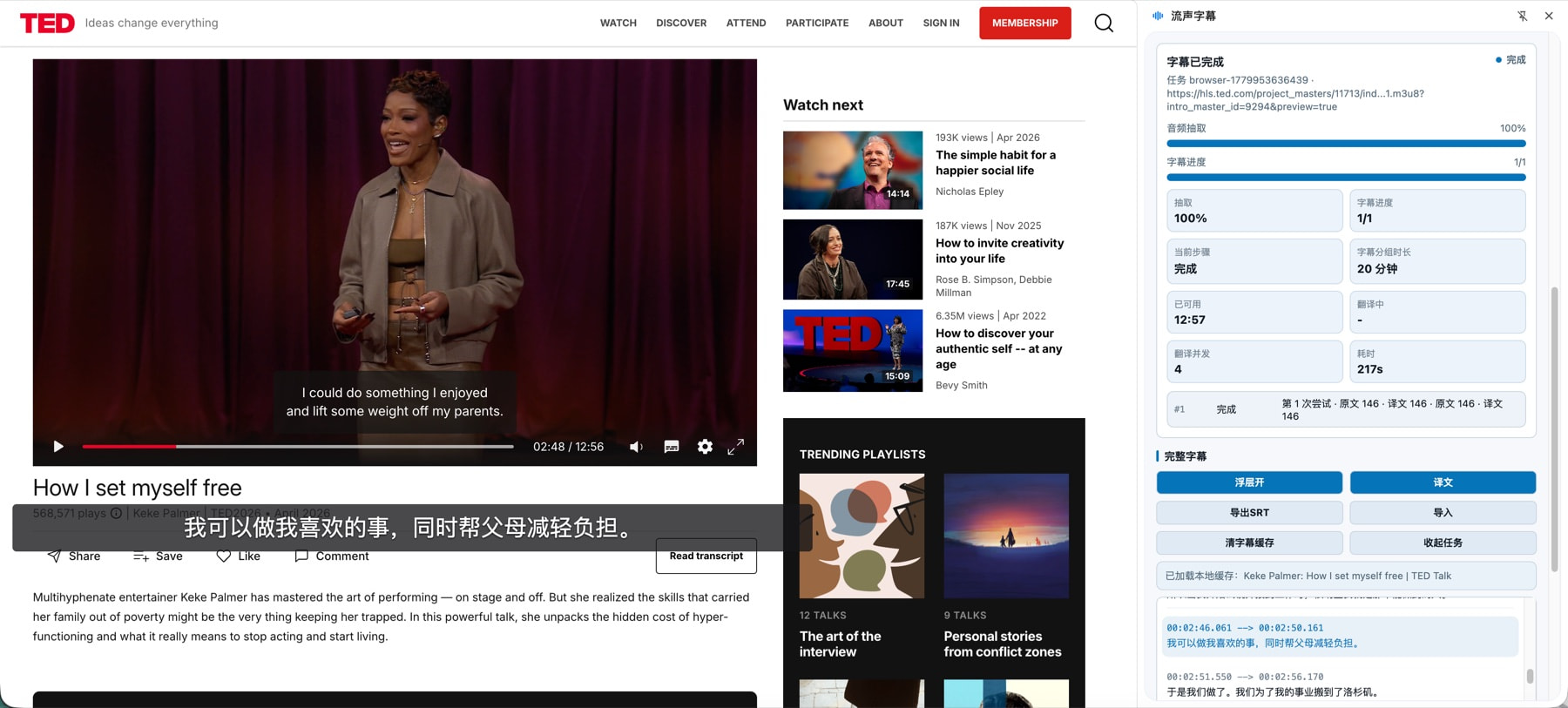 流声字幕在 TED 视频页面生成双语字幕