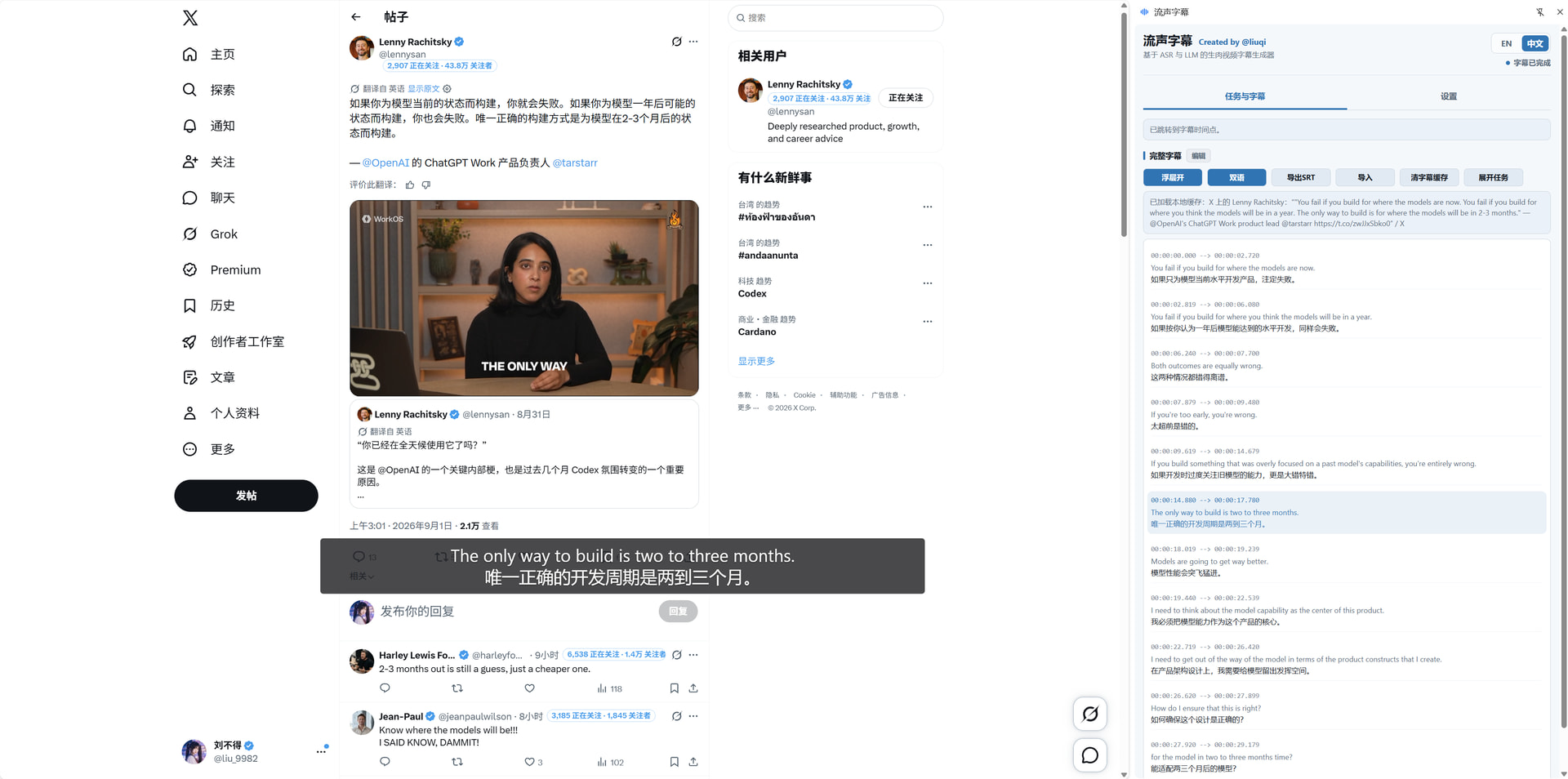 流声字幕在 X 视频页面显示字幕浮窗和侧边栏