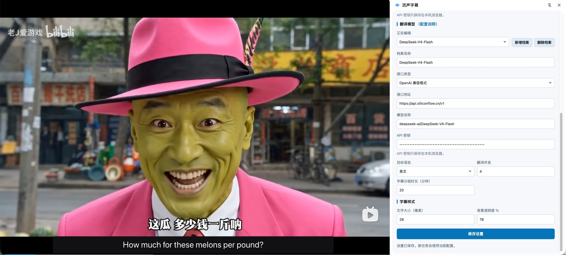 流声字幕的翻译模型与字幕样式设置